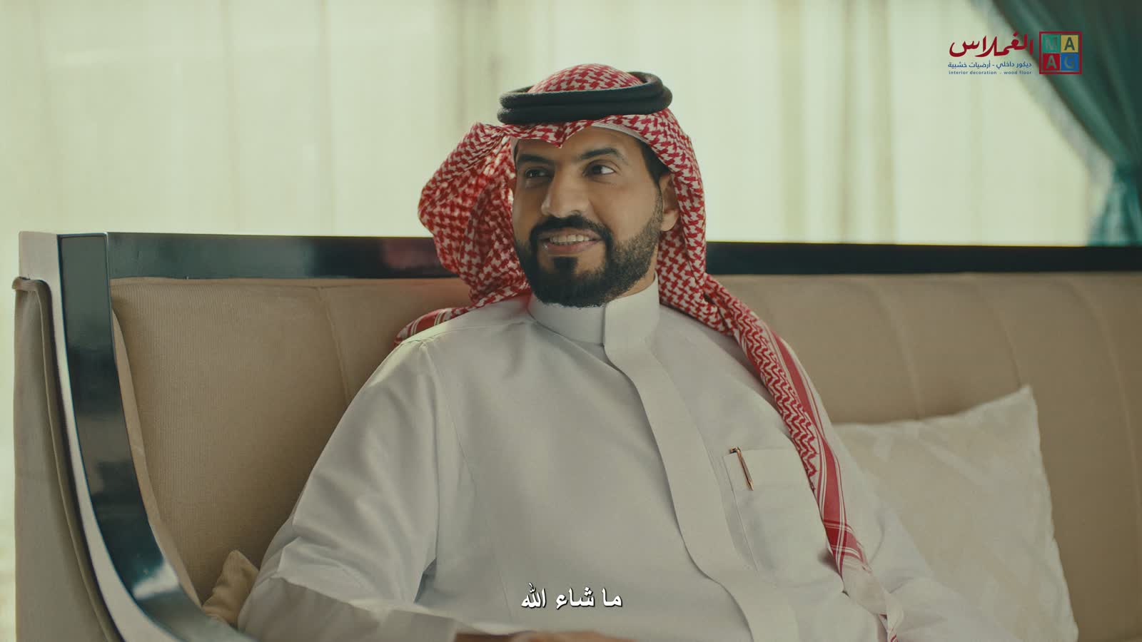 Al Ghamlas, The engagement (film thumbnail)